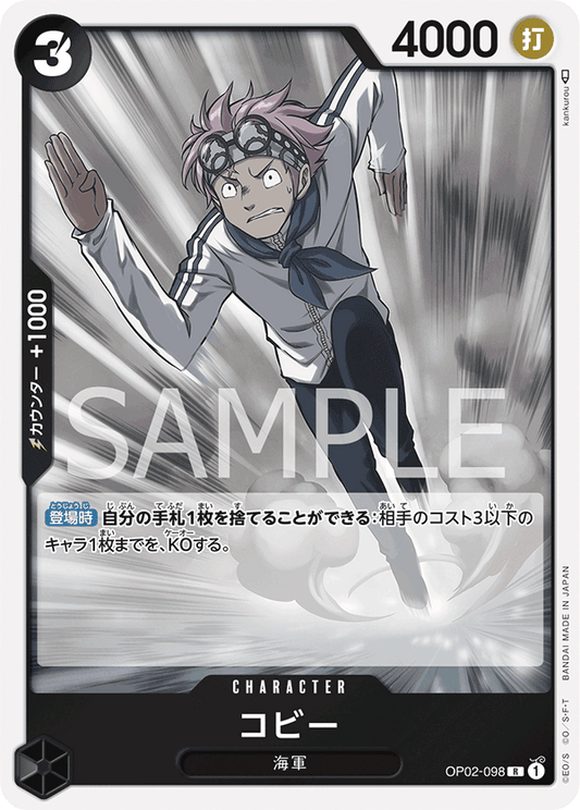 Koby (OP02-098) (OP-02) #OP02-098 [JA]