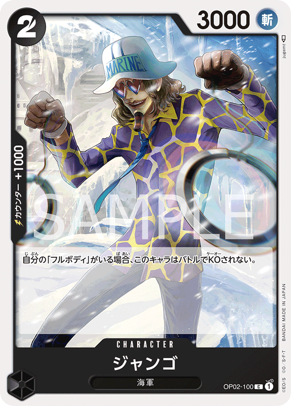 Jango (OP02-100) (OP-02) #OP02-100 [JA]