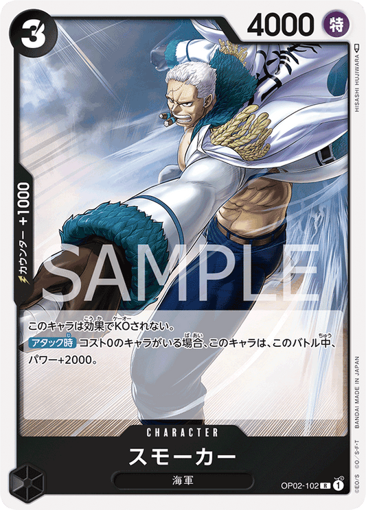 Smoker (OP02-102) (OP-02) #OP02-102 [JA]