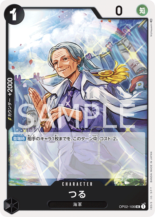 Tsuru (OP02-106) (OP-02) #OP02-106 [JA]