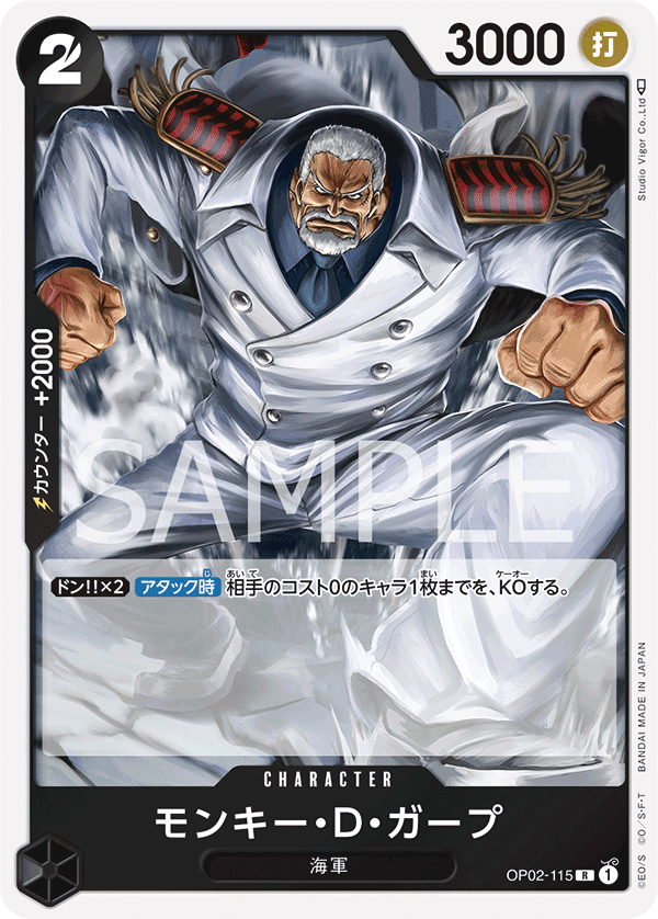 Monkey.D.Garp (OP02-115) (OP-02) #OP02-115 [JA]