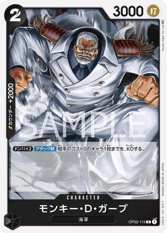 Monkey.D.Garp (OP02-115) (OP-02) #OP02-115 [JA]
