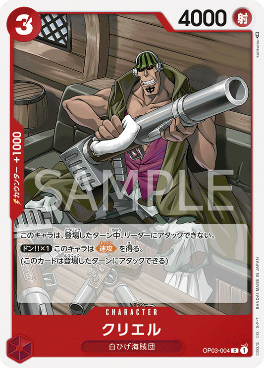 Curiel (OP03-004) (OP-03) #OP03-004 [JA]