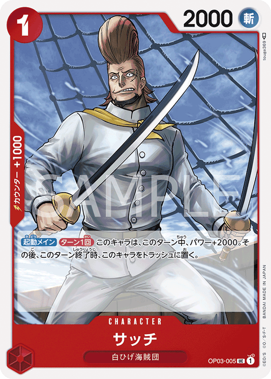 Thatch (OP03-005) (OP-03) #OP03-005 [JA]