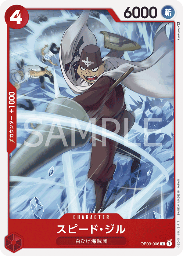 Speed Jil (OP03-006) (OP-03) #OP03-006 [JA]