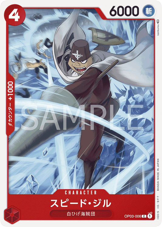Speed Jil (OP03-006) (OP-03) #OP03-006 [JA]