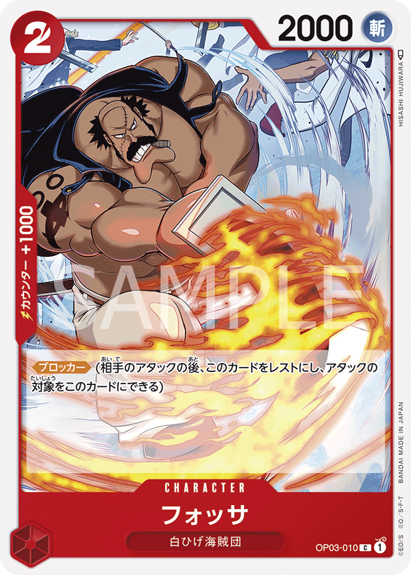 Fossa (OP03-010) (OP-03) #OP03-010 [JA]