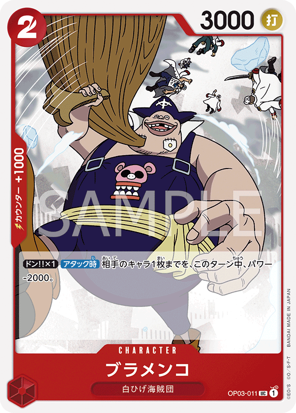 Blamenco (OP03-011) (OP-03) #OP03-011 [JA]