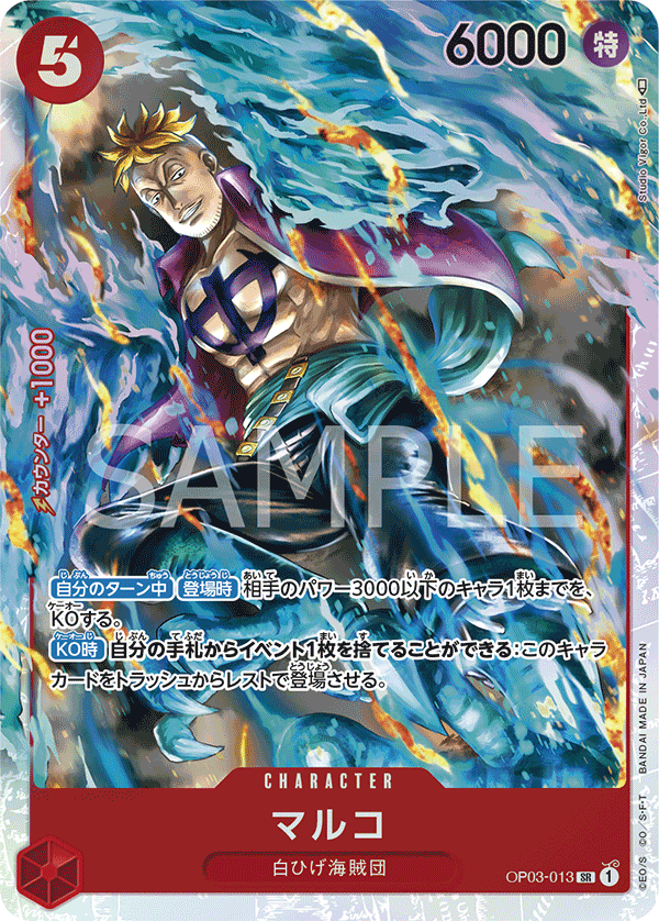 Marco (OP03-013) (OP-03) #OP03-013 [JA] s/o