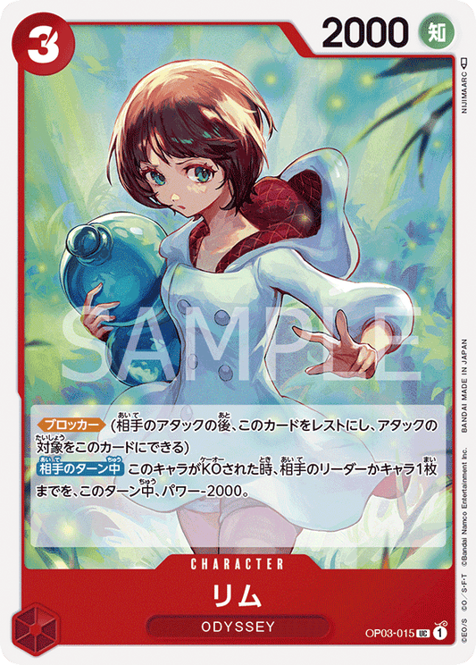 Lim (OP03-015) (OP-03) #OP03-015 [JA]