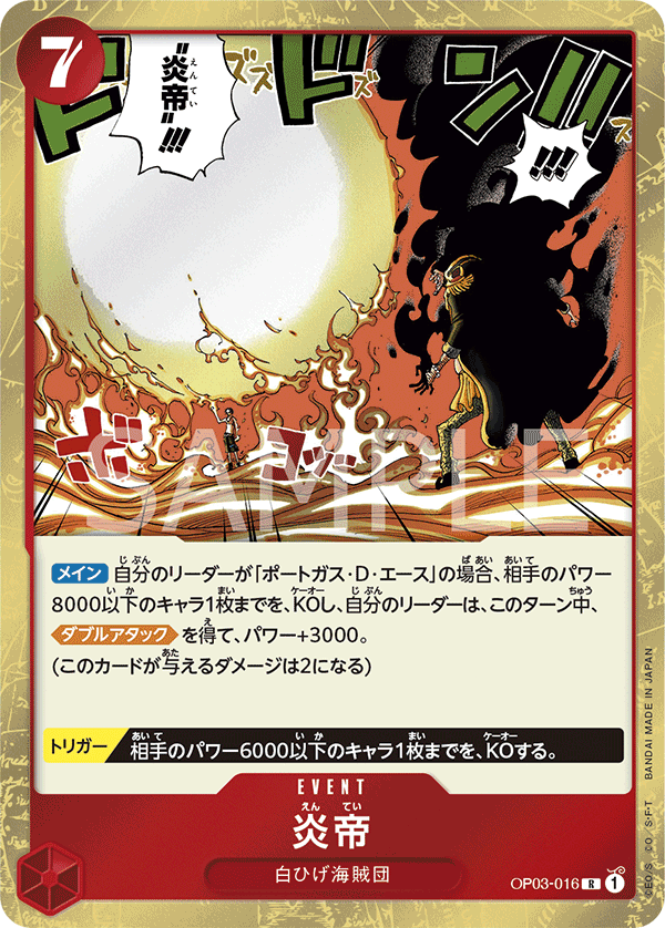 Flame Emperor (OP03-016) (OP-03) #OP03-016 [JA]