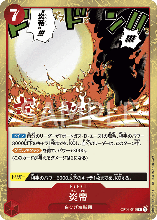 Flame Emperor (OP03-016) (OP-03) #OP03-016 [JA]