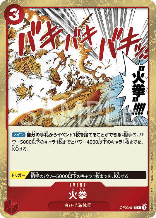 Fire Fist (OP03-018) (OP-03) #OP03-018 [JA]