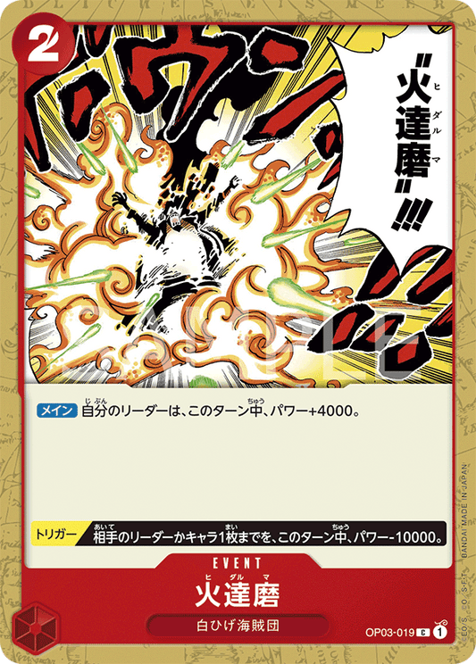 Fiery Doll (OP03-019) (OP-03) #OP03-019 [JA]