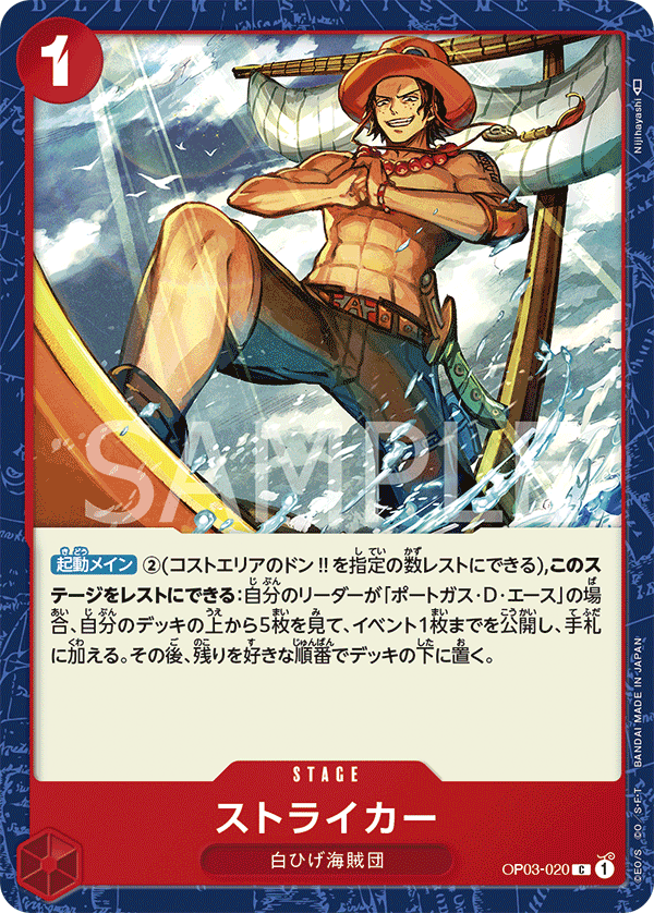 Striker (OP03-020) (OP-03) #OP03-020 [JA]