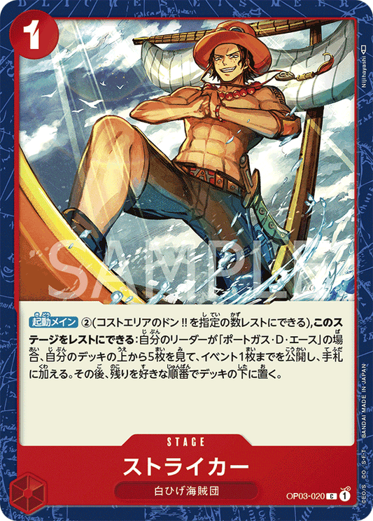 Striker (OP03-020) (OP-03) #OP03-020 [JA]