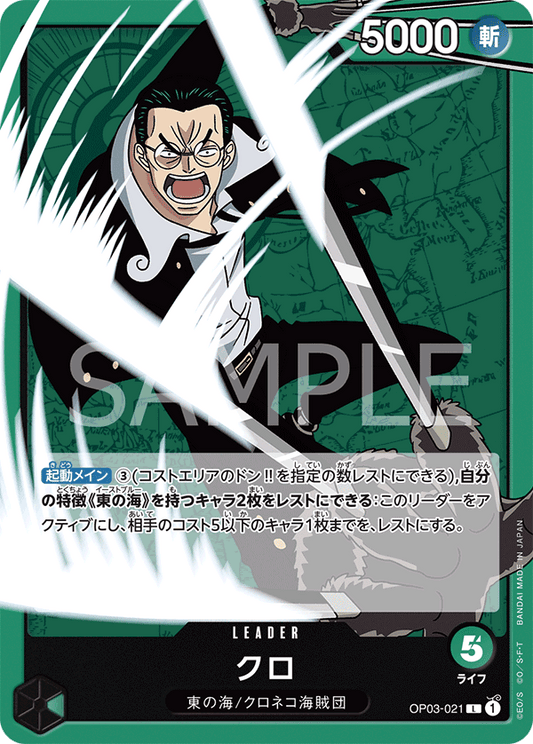 Kuro (OP03-021) (OP-03) #OP03-021 [JA] s/o