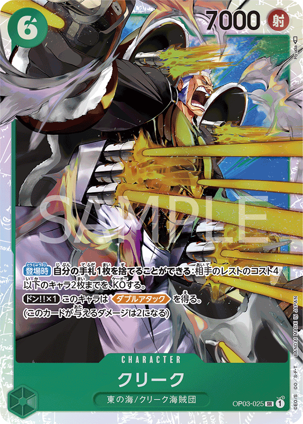 Krieg (OP03-025) (OP-03) #OP03-025 [JA] s/o