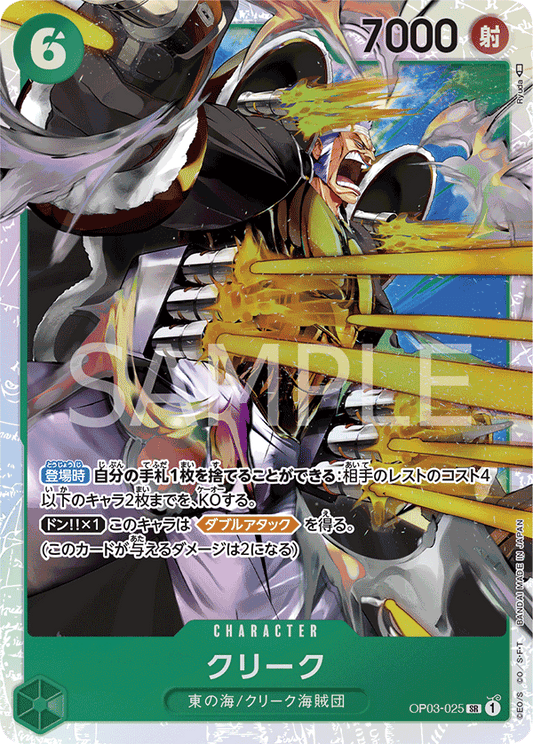 Krieg (OP03-025) (OP-03) #OP03-025 [JA] s/o