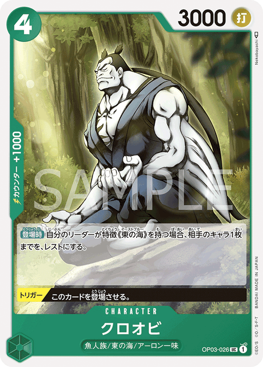 Kuroobi (OP03-026) (OP-03) #OP03-026 [JA]