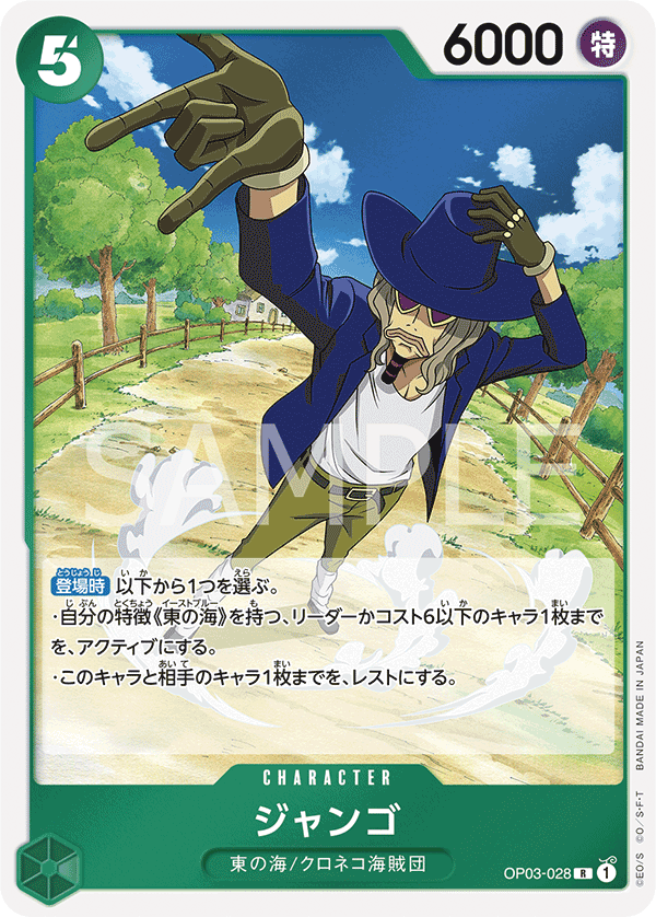Jango (OP03-028) (OP-03) #OP03-028 [JA]