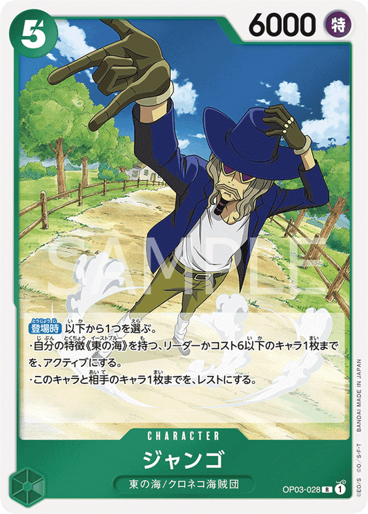 Jango (OP03-028) (OP-03) #OP03-028 [JA]