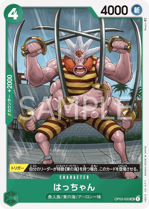 Hatchan (OP03-033) (OP-03) #OP03-033 [JA]