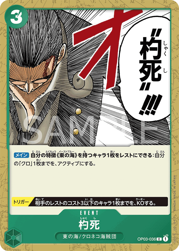 Out-of-the-Bag (OP03-036) (OP-03) #OP03-036 [JA]