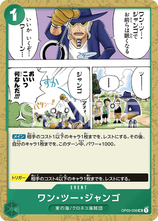 One, Two, Jango (OP03-039) (OP-03) #OP03-039 [JA]