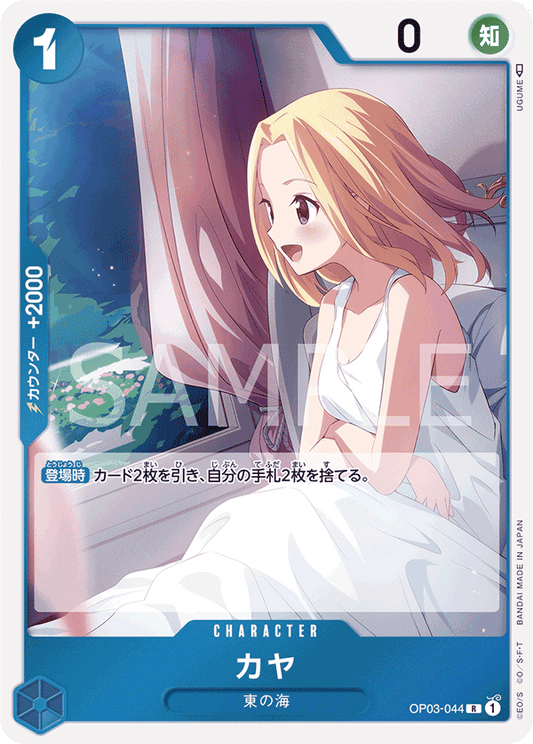 Kaya (OP03-044) (OP-03) #OP03-044 [JA]