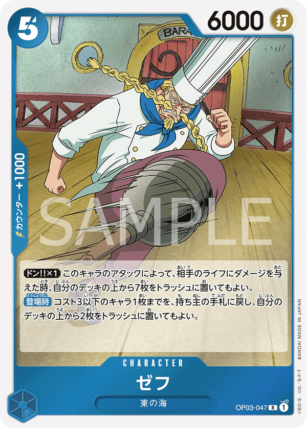 Zeff (OP03-047) (OP-03) #OP03-047 [JA]