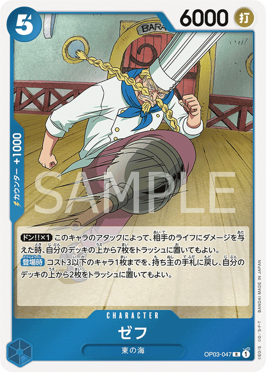 Zeff (OP03-047) (OP-03) #OP03-047 [JA]