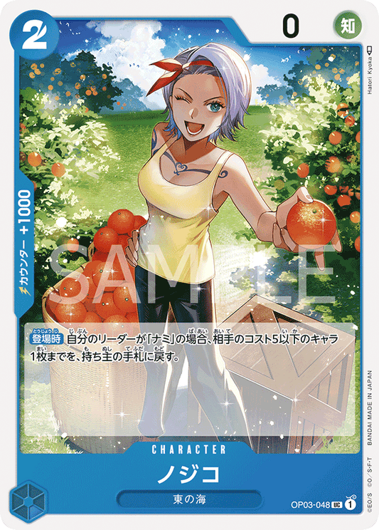 Nojiko (OP03-048) (OP-03) #OP03-048 [JA]