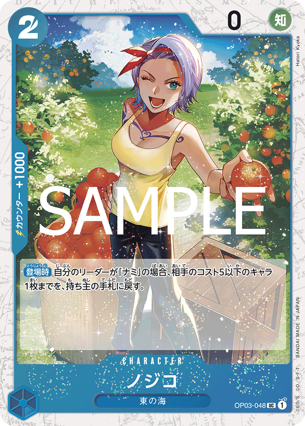 Nojiko (OP03-048) (PRB-02) #OP03-048_p1 [JA]