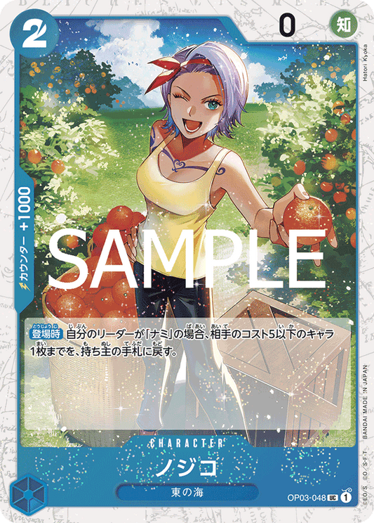 Nojiko (OP03-048) (PRB-02) #OP03-048_p1 [JA]
