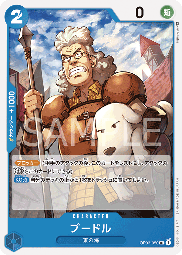 Boodle (OP03-050) (OP-03) #OP03-050 [JA] s/o