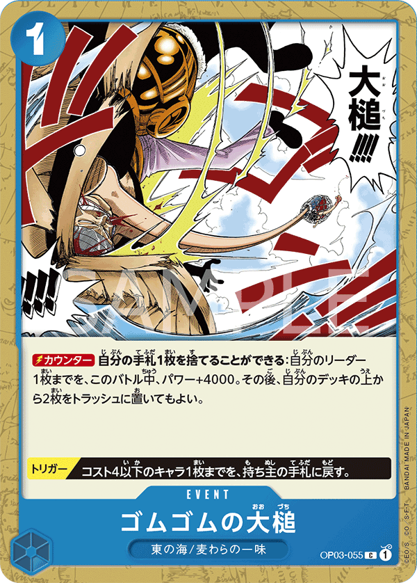 Gum-Gum Giant Gavel (OP03-055) (OP-03) #OP03-055 [JA]
