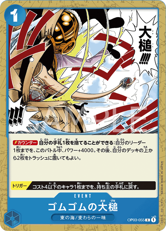 Gum-Gum Giant Gavel (OP03-055) (OP-03) #OP03-055 [JA]