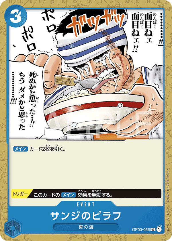 Sanji's Pilaf (OP03-056) (OP-03) #OP03-056 [JA]