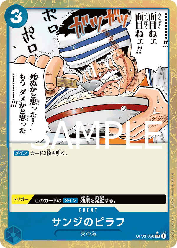 Sanji's Pilaf (OP03-056) (PRB-01) #OP03-056_p2 [JA]