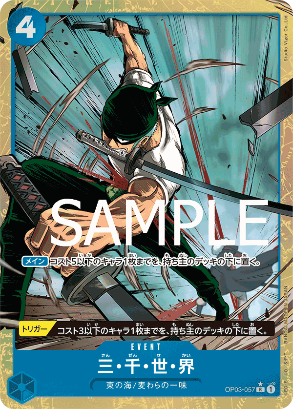 Three Thousand Worlds (OP03-057) (PRB-01) #OP03-057_p3 [JA] s/o