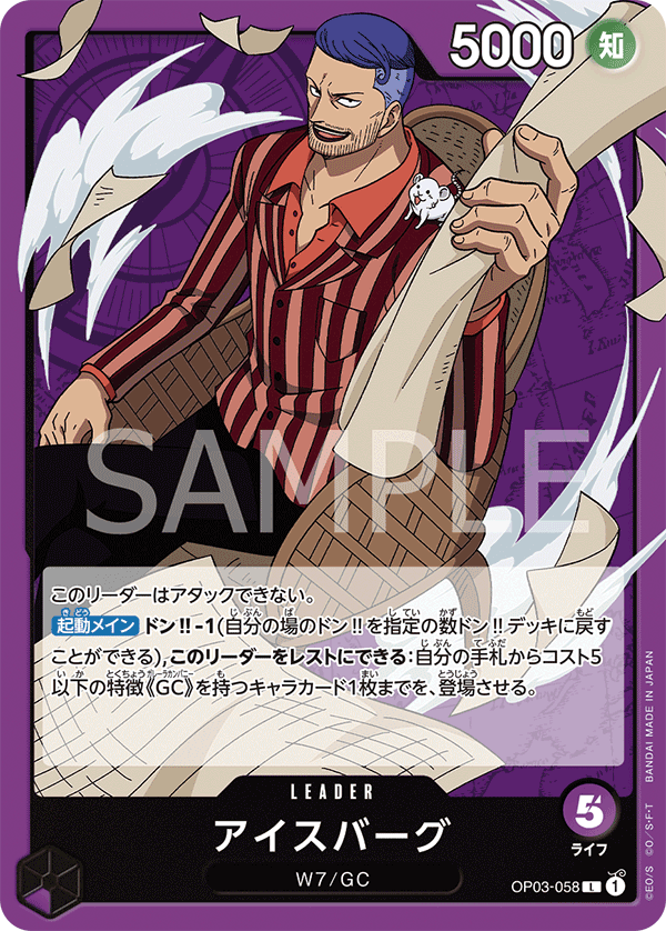 Iceburg (OP03-058) (OP-03) #OP03-058 [JA] s/o
