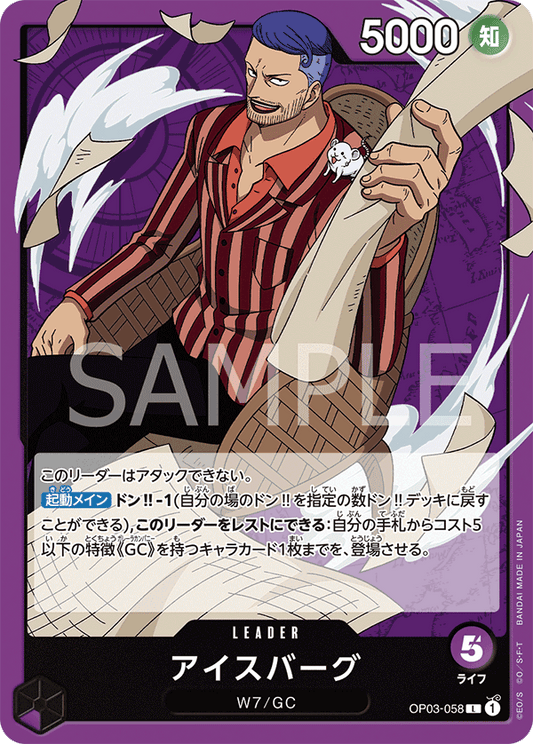 Iceburg (OP03-058) (OP-03) #OP03-058 [JA] s/o