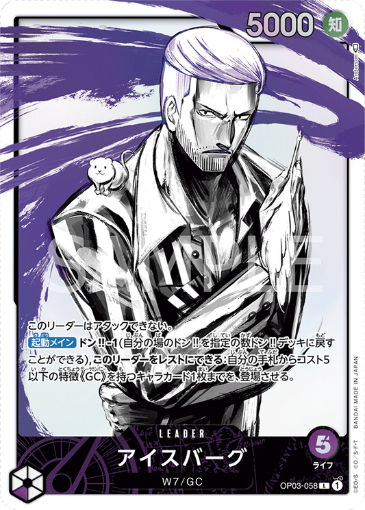 Iceburg (Parallel) (OP03-058) (OP-03) #OP03-058_p1 [JA] s/o