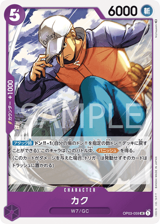 Kaku (OP03-059) (OP-03) #OP03-059 [JA]