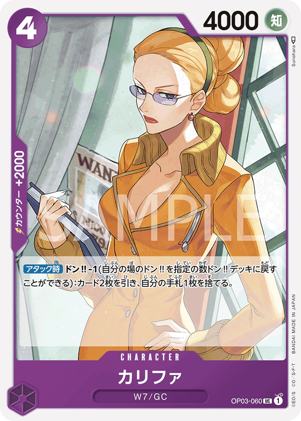 Kalifa (OP03-060) (OP-03) #OP03-060 [JA]