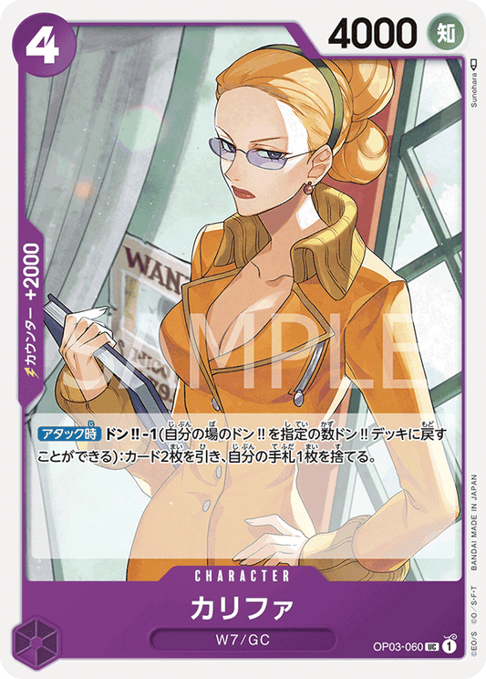 Kalifa (OP03-060) (OP-03) #OP03-060 [JA]