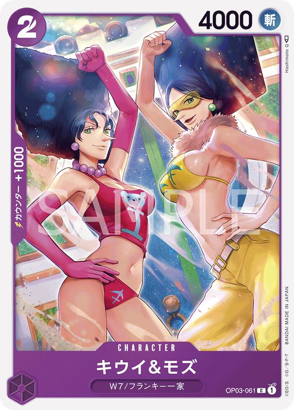 Kiwi & Mozu (OP03-061) (OP-03) #OP03-061 [JA]