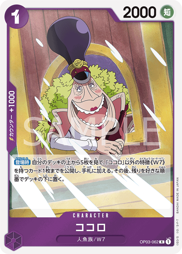 Kokoro (OP03-062) (OP-03) #OP03-062 [JA]