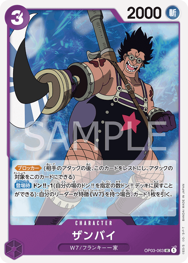 Zambai (OP03-063) (OP-03) #OP03-063 [JA]